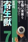 寄生獣 : 完全版 7