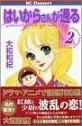 はいからさんが通る 2
