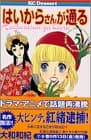 はいからさんが通る 5