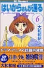 はいからさんが通る 6