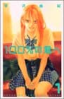 100%の君へ 1