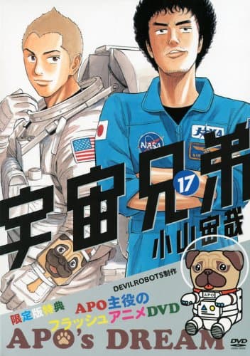宇宙兄弟 17