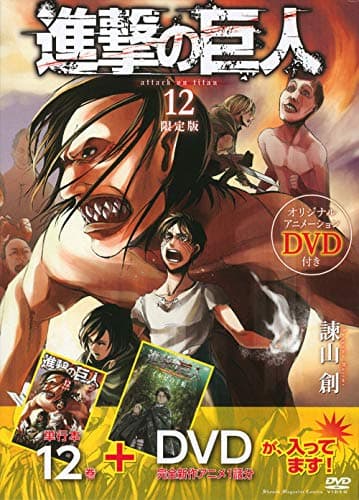 進撃の巨人 12