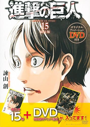 進撃の巨人 15