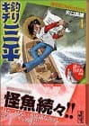 釣りキチ三平 : 湖沼釣りselection 4