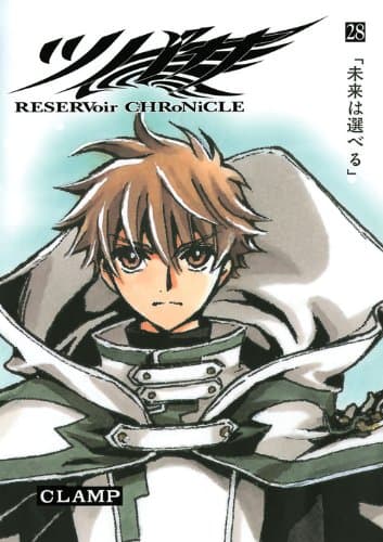 ツバサ : reservoir chronicle 28