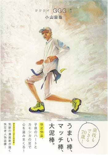 ジジジイ : ggg 1