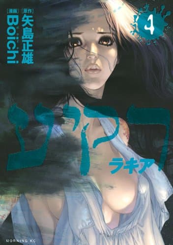 ラキア 4