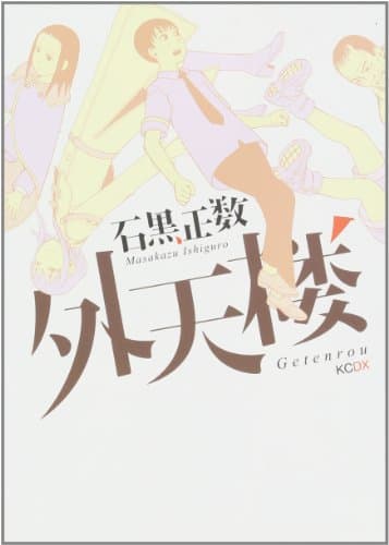 外天楼
