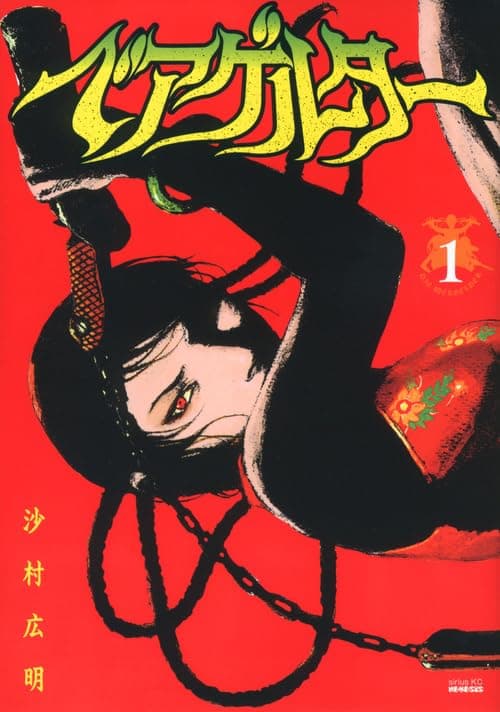 ベアゲルター = DIE WERGELDER. 1