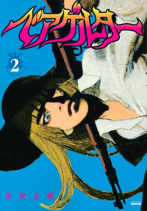 ベアゲルター = DIE WERGELDER. 2