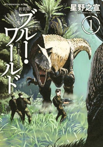 ブルー・ワールド 1