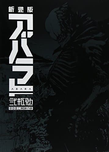 アバラ = ABARA