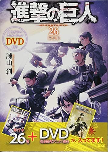 進撃の巨人 26