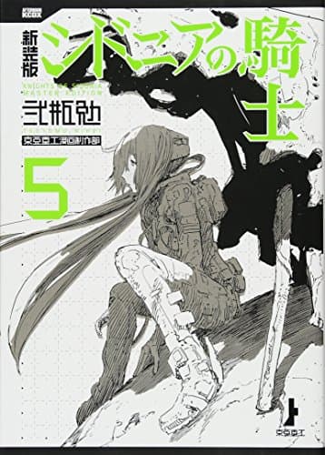 新装版シドニアの騎士 = KNIGHTS OF SIDONIA MASTER EDITION 5