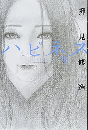 ハピネス = HAPPiNESS #8