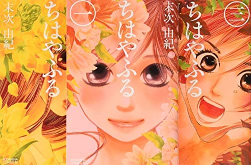 ちはやふる : アニメ3期放送記念1巻-3巻お買い得パック 1