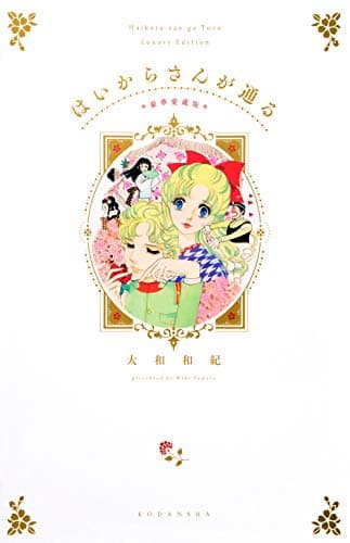はいからさんが通る
