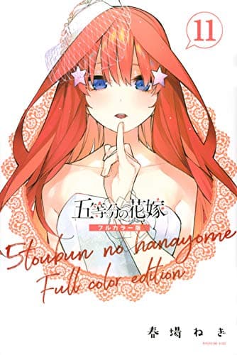 五等分の花嫁. 11