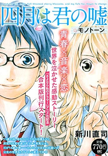 四月は君の嘘 : モノトーン