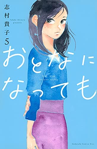 おとなになっても = Even if we become adults. 5