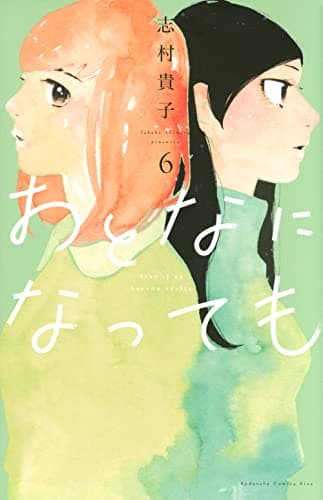 おとなになっても = Even if we become adults. 6
