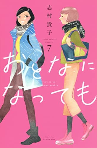 おとなになっても = Even if we become adults. 7