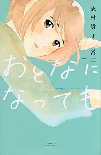 おとなになっても = Even if we become adults. 8