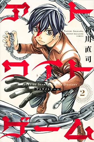 アトワイトゲーム = ATWIGHT GAME : A STORY OF SEARCHING FOR DESTINY. 2