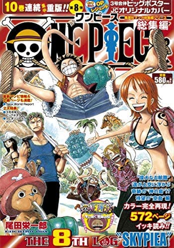 One piece the 8th log"Skypiea" : 総集編