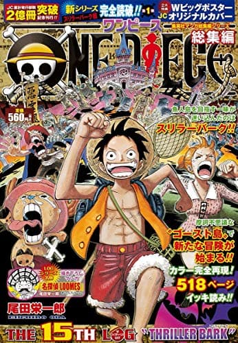 One piece the 15th log"Thriller Bark" : 総集編