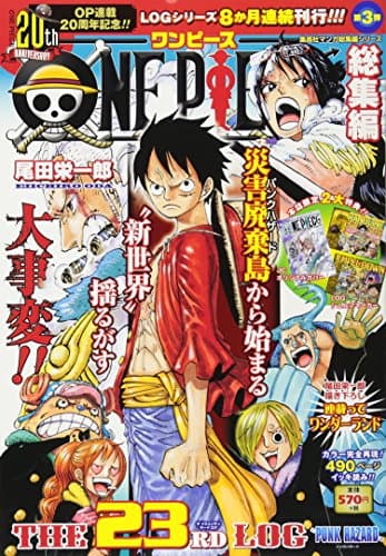 ONE PIECE総集編THE 23RD LOG "PUNK HAZARD"