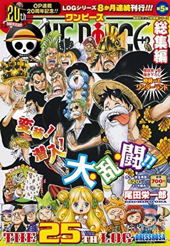 ONE PIECE総集編THE 25TH LOG "DRESSROSA"