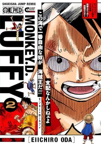 モンキー・D・ルフィ : one piece. 2