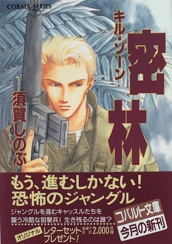 密林 : キル・ゾーン