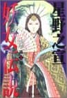 妖女伝説 2
