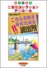こちら葛飾区亀有公園前派出所ミニ 2