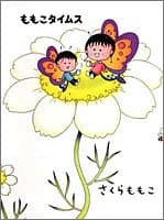 ももこタイムス