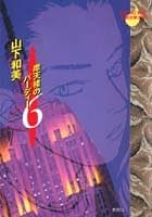 摩天楼のバーディー 6