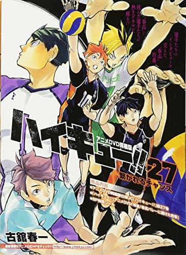 ハイキュー!! 27