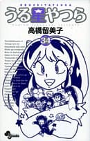 うる星やつら. 34
