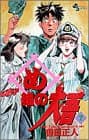 め組の大吾 7
