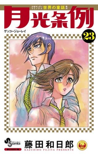 月光条例. 23