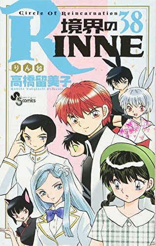 境界のRINNE : Circle Of Reincarnation. 38