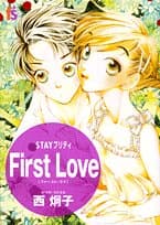 First love : stayプリティ