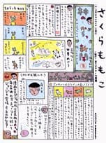 神のちからっ子新聞 3巻