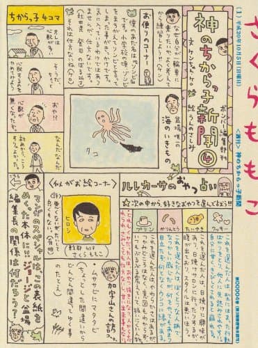 神のちからっ子新聞 4巻