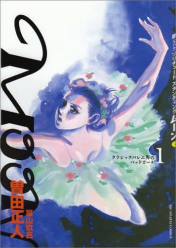 Moon : 昴ソリチュードスタンディング. 1