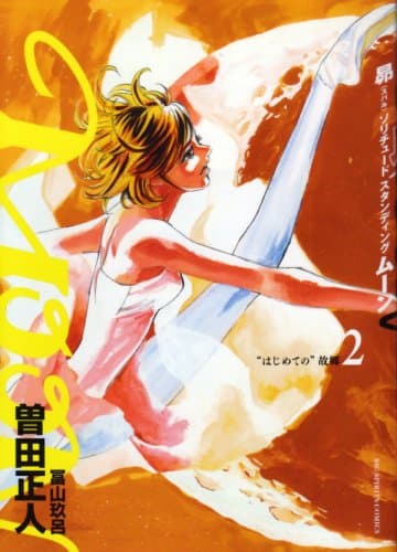 Moon : 昴ソリチュードスタンディング. 2