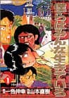 僕らはみんな生きている 1 (いらっしゃいませ)